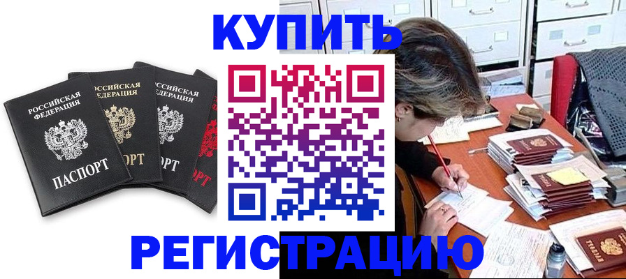 временная регистрация адрес в Мыски