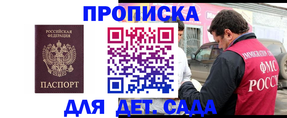 временная регистрация купить в Мыски