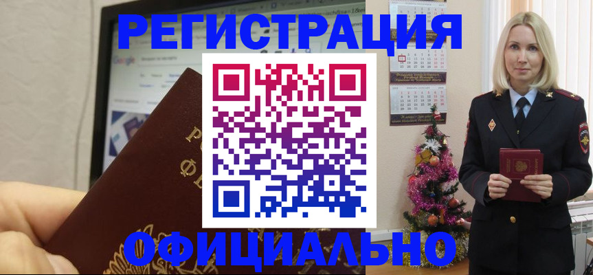 временная регистрация для всех в Мыски