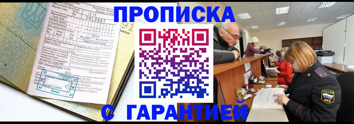 временная регистрация в Мыски