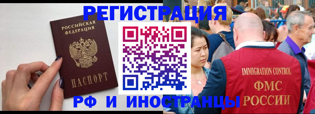 временная регистрация в Мыски