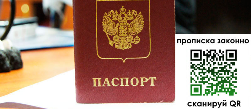 прописка в Мыски